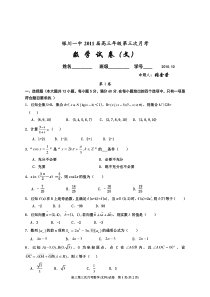 高三第三次月考数学试卷(文科)