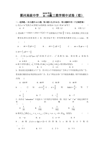 浙江省宁波市鄞州高级中学2010届高三上学期期中考试（数学理）