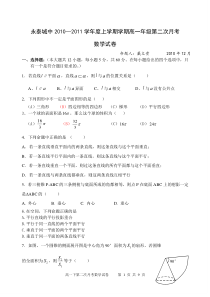 永泰城中2010—2011学年度上学期学期高一年级第二次月考