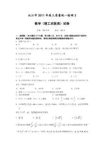 沅江市2011年高三质量统一检测理科数学试3