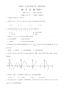 岳阳县一中2011届高三第一次阶段考试（理科）