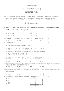 云南昆明一中2012届高三上12月月考数学理试题