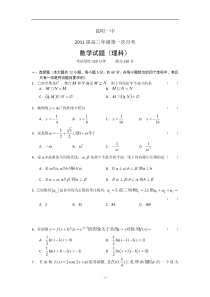 云南省昆明一中2011届高三年级第一次月考数学理