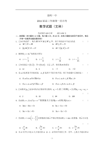 云南省昆明一中2011届高三年级第一次月考数学文