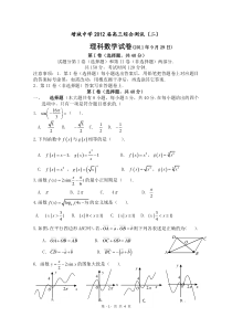 增城中学2012届高三级综合测试（二）理科数学