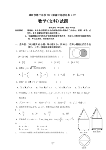 湛江市第二中学2011届高三年级月考（三）文科数学