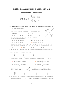 张家界市第一中学高三第四次月考数学（理）