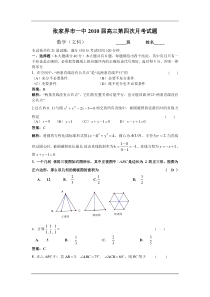 张家界市一中2010届高三第4次月考试题数学(文科）