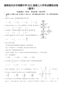 湖南省长沙市南雅中学2012届高三入学考试模拟试卷（数学）