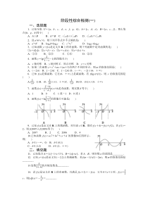 10.10.24高三理科数学《阶段性综合检测一》