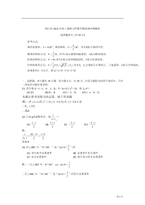 浙江省2012年高三调研文科数学测试卷详细解析