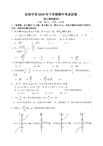 浙江省东阳中学2010届高三上学期期中考试数学（理）试题