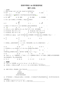 浙江省东阳中学高三10月阶段性考试数学（文）试题