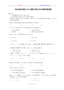 浙江省杭州高中2010届高三第三次月考数学理试题