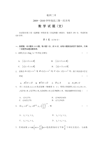 浙江省杭州二中2010届高三上学期第一次月考数学（文科）试题