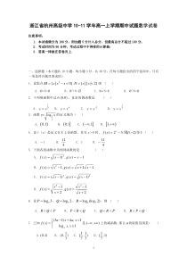 浙江省杭州高级中学必修1