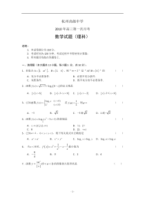 浙江省杭州高级中学2010年高三第一次月考数学理