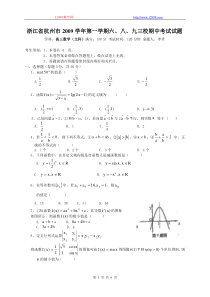 浙江省杭州市2009学年第一学期六八九三校期中考试试题文科