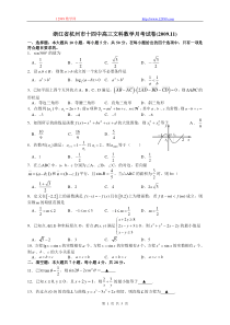 浙江省杭州市十四中高三文科数学月考试卷2009.11