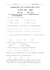 浙江省嘉兴市第一中学2009学年第一学期12月月考理科