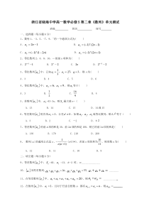 浙江省瓯海中学高一数学必修5第二章《数列》单元测试