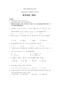 浙江省青田县石门中学2011届高三第二次月考数学（理）试卷