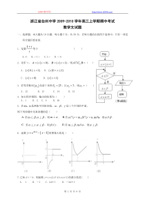 浙江省台州中学2009-2010学年高三上学期期中考试数学文科