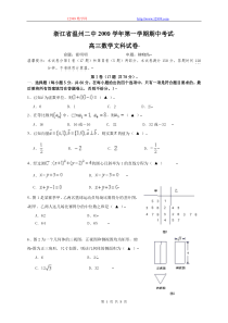 浙江省温州二中2009学年第一学期期中考试高三文科