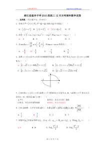 浙江省温州中学2010届高三12月月考理科数学试卷