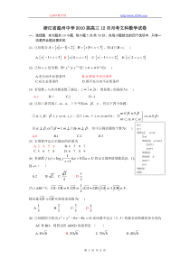 浙江省温州中学2010届高三12月月考文科数学试卷