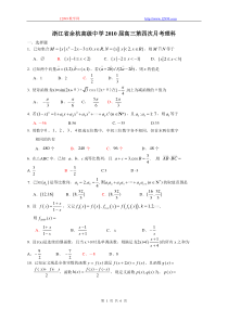 浙江省余杭高级中学2010届高三第四次月考理科