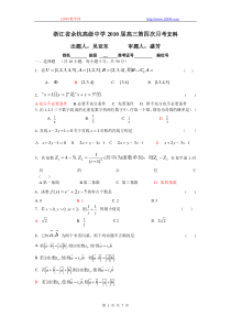 浙江省余杭高级中学2010届高三第四次月考文科