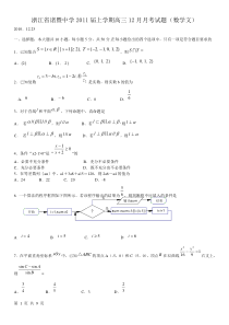 浙江省诸暨中学2011届上学期高三12月月考试题