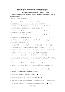 浙师大附中2013学年青海天峻班数学第一学期期中考试2013.11.12