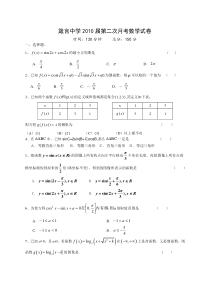 箴言中学2010届第二次月考数学试卷