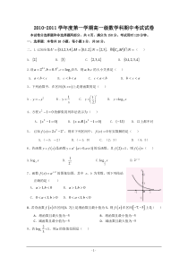 广东省执信中学2010-2011学年高一第一学期期中考试（数学）