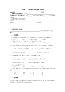 (6)必修2 2.3直线与平面垂直的判定