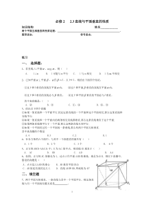 (8)必修2 2.3直线与平面垂直的性质