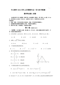 中大附中2012年高一数学期中考试题及答案