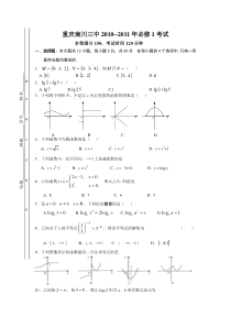 重庆南川三中2010--2011年必修1考试