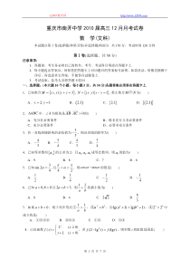 重庆市南开中学2010届高三12月月考试卷文科数学