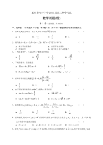 重庆市南开中学2011届高三期中考试数学试题(理)及答案