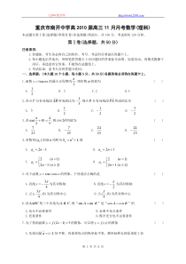 重庆市南开中学2010届高三11月月考数学理科