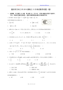 重庆市万州二中2010届高三12月考试数学试题理科