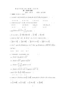 周礼中学高2013级数学月考试题