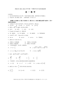 珠海市2011-2012上学期高一数学试题