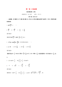 2017_2018学年高中数学第一章三角函数综合测试卷A卷新人教A版必修4