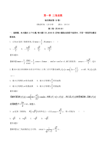 2017_2018学年高中数学第一章三角函数综合测试卷B卷新人教A版必修4