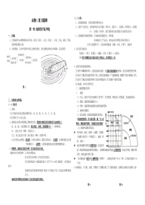 2019湘教版新必修一提纲