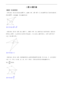 上海初三数学2016年二模第18题汇编